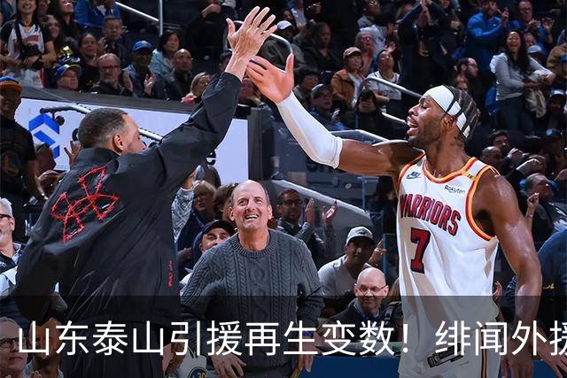 山东泰山引援再生变数！绯闻外援伊万·莫兰特遭西甲豪门塞维利亚挖角