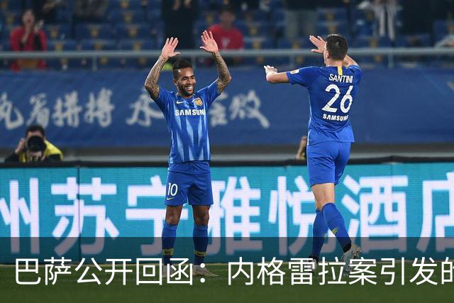 巴萨公开回函：内格雷拉案引发的制度之争，弗洛伦蒂诺的指控会把西甲带向何方？
