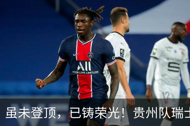 虽未登顶，已铸荣光！贵州队瑞士全球赛征程回顾